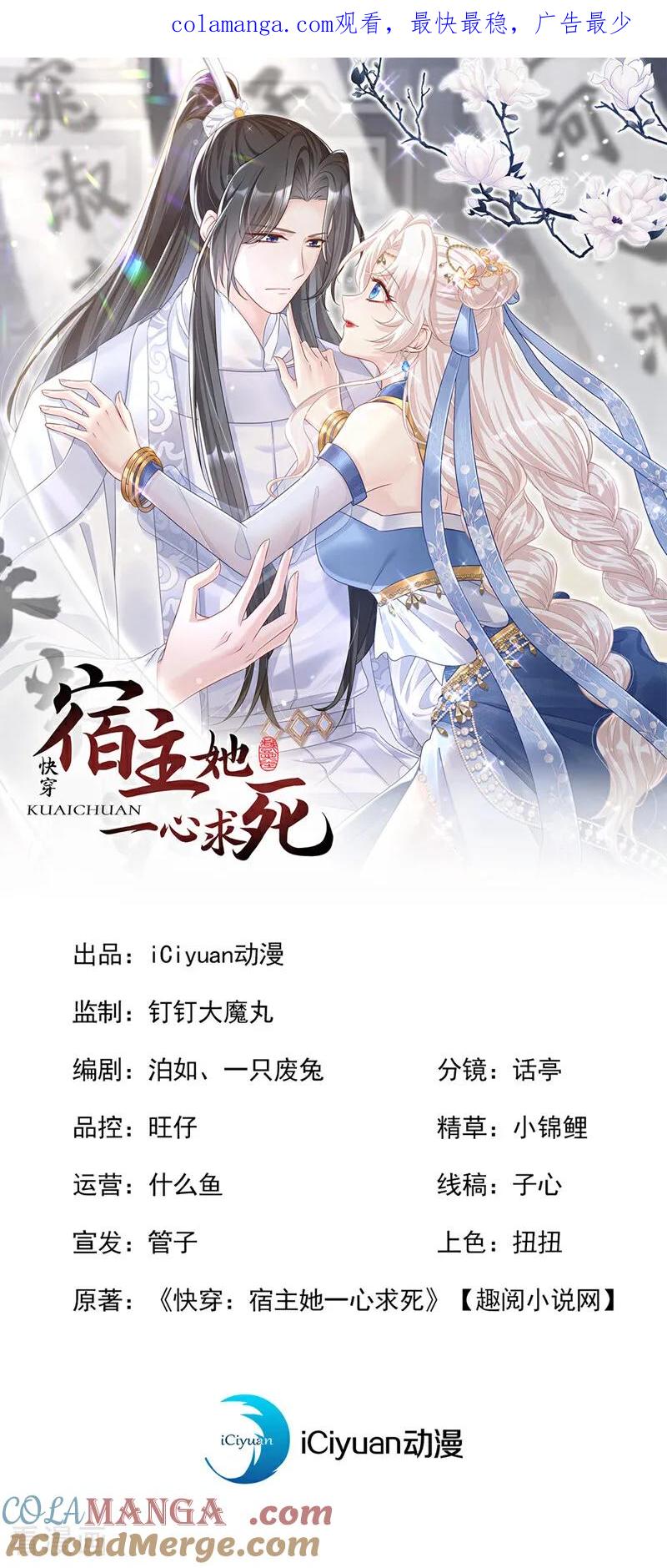 第72话他很讨厌我-快穿：宿主她一心求死-iCiyuan动漫（第1张）