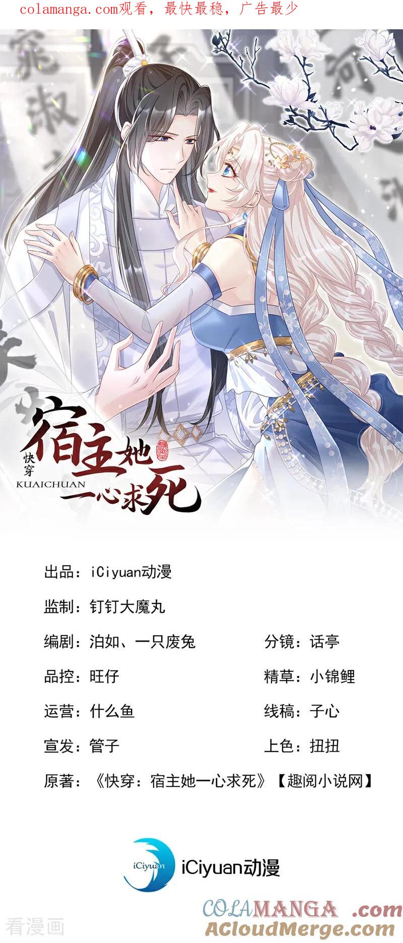 第74话英雄难过美人关-快穿：宿主她一心求死-iCiyuan动漫（第1张）