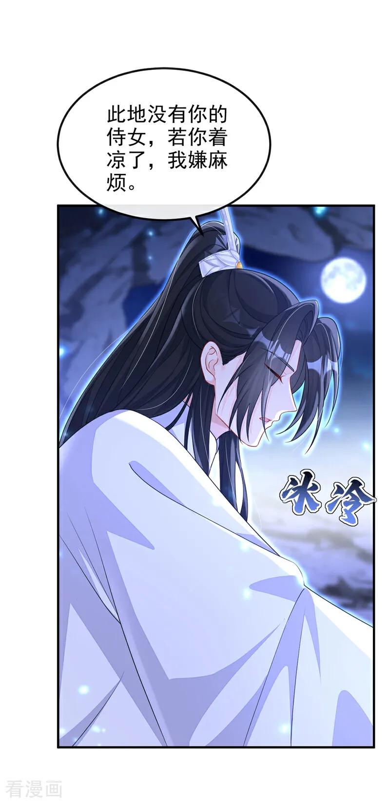 第75话这女人是当出游吗？-快穿：宿主她一心求死-iCiyuan动漫（第16张）