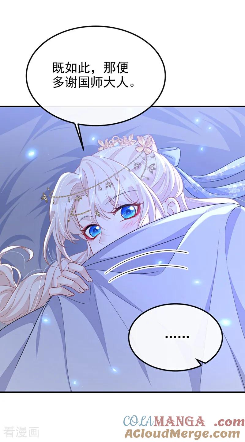 第75话这女人是当出游吗？-快穿：宿主她一心求死-iCiyuan动漫（第17张）