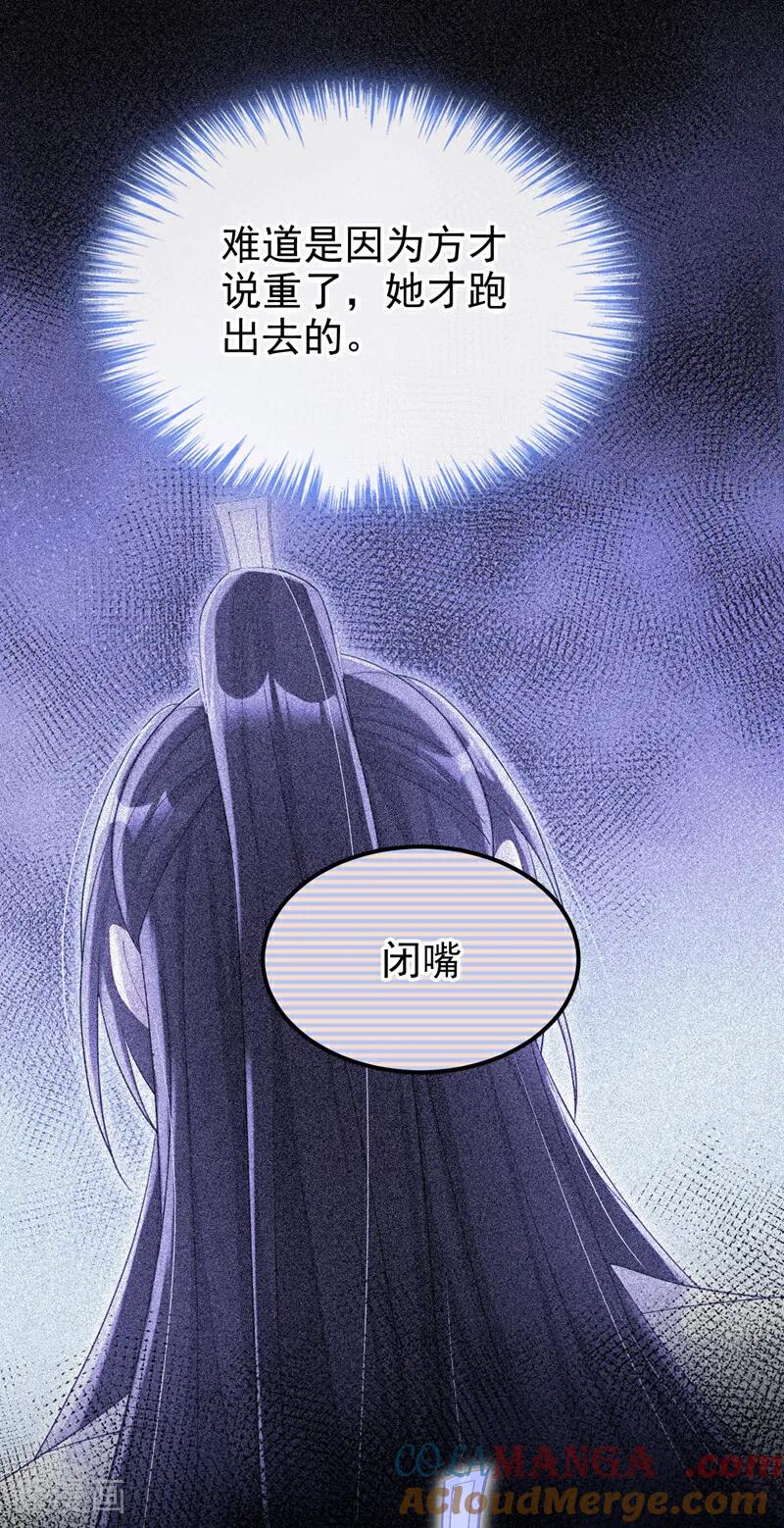 第76话她不在了？-快穿：宿主她一心求死-iCiyuan动漫（第11张）