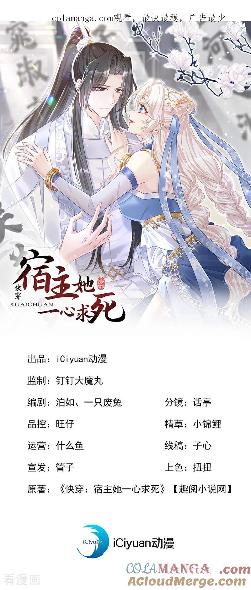 第76话她不在了？-快穿：宿主她一心求死-iCiyuan动漫（第1张）