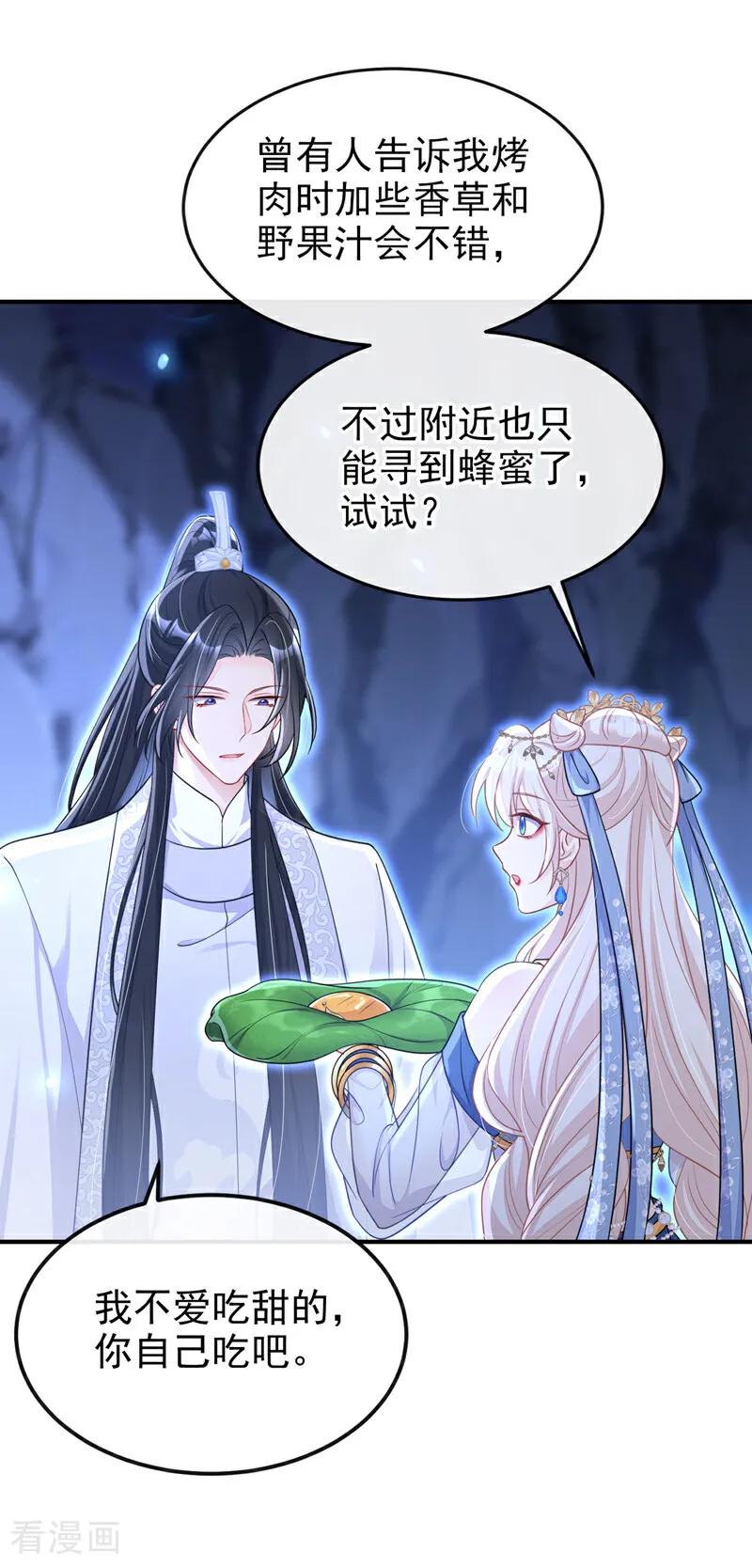 第76话她不在了？-快穿：宿主她一心求死-iCiyuan动漫（第24张）