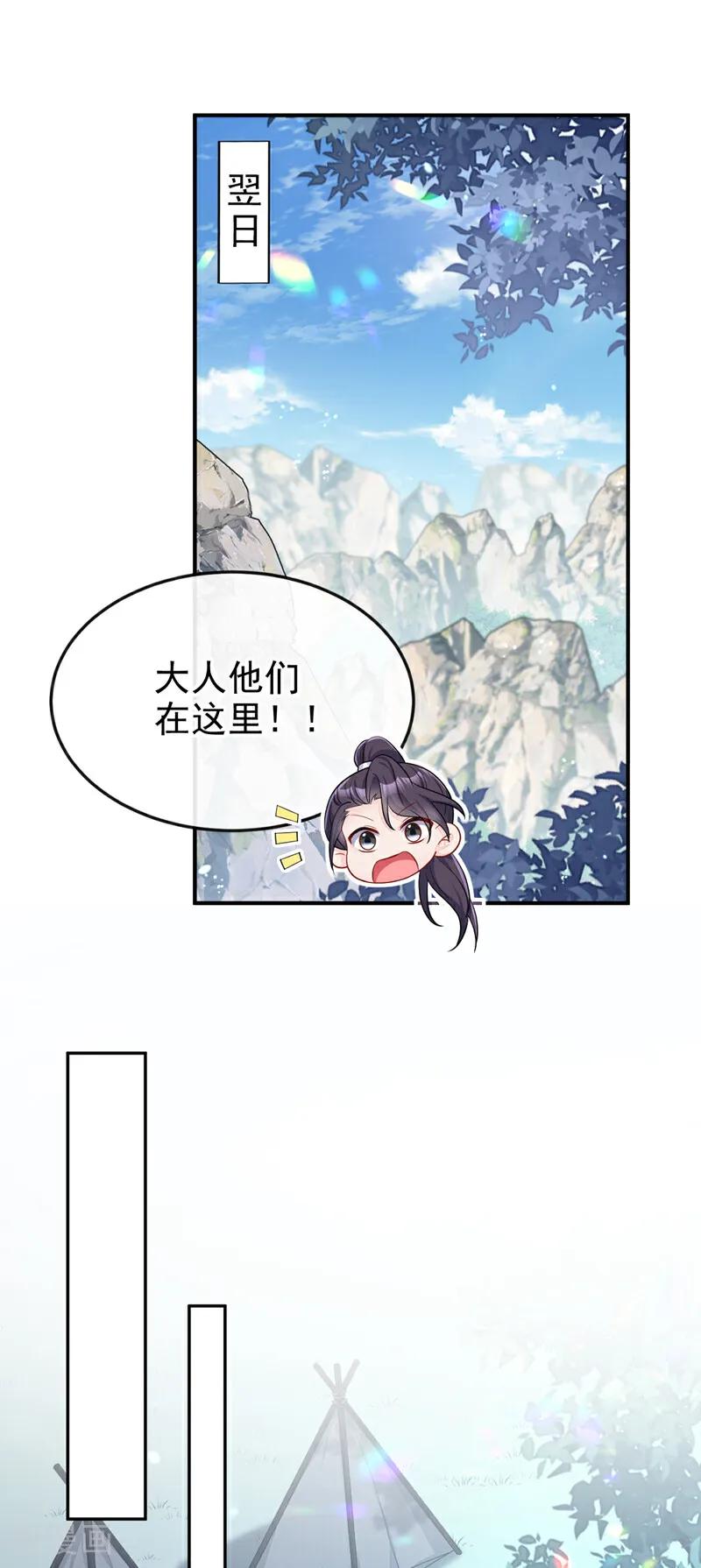 第77话任务开始了~-快穿：宿主她一心求死-iCiyuan动漫（第2张）