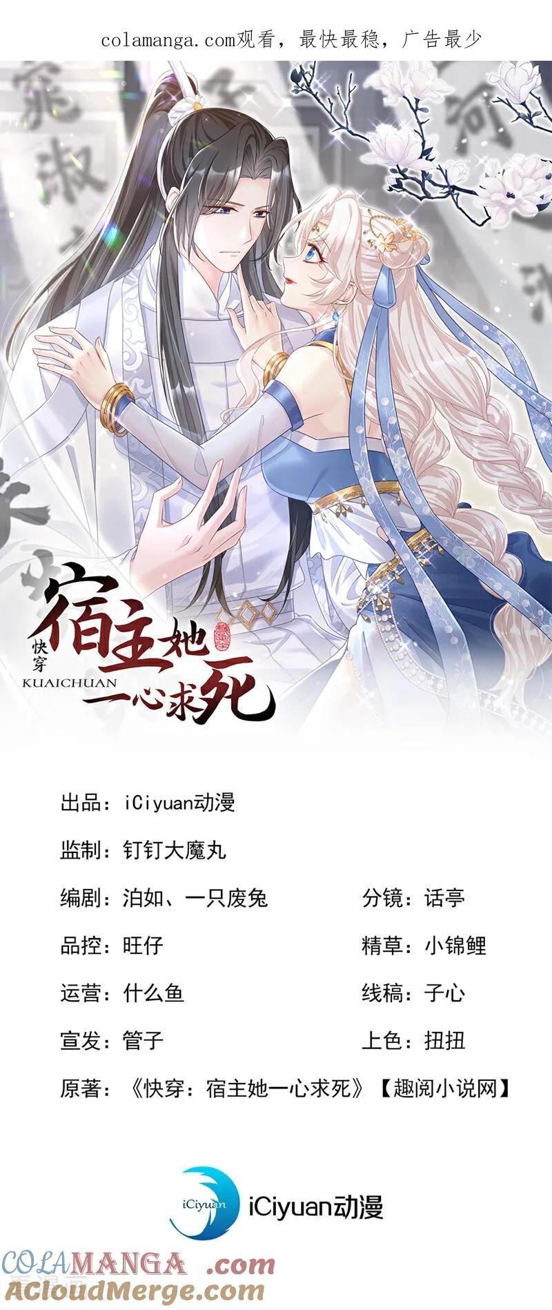 第77话任务开始了~-快穿：宿主她一心求死-iCiyuan动漫（第1张）