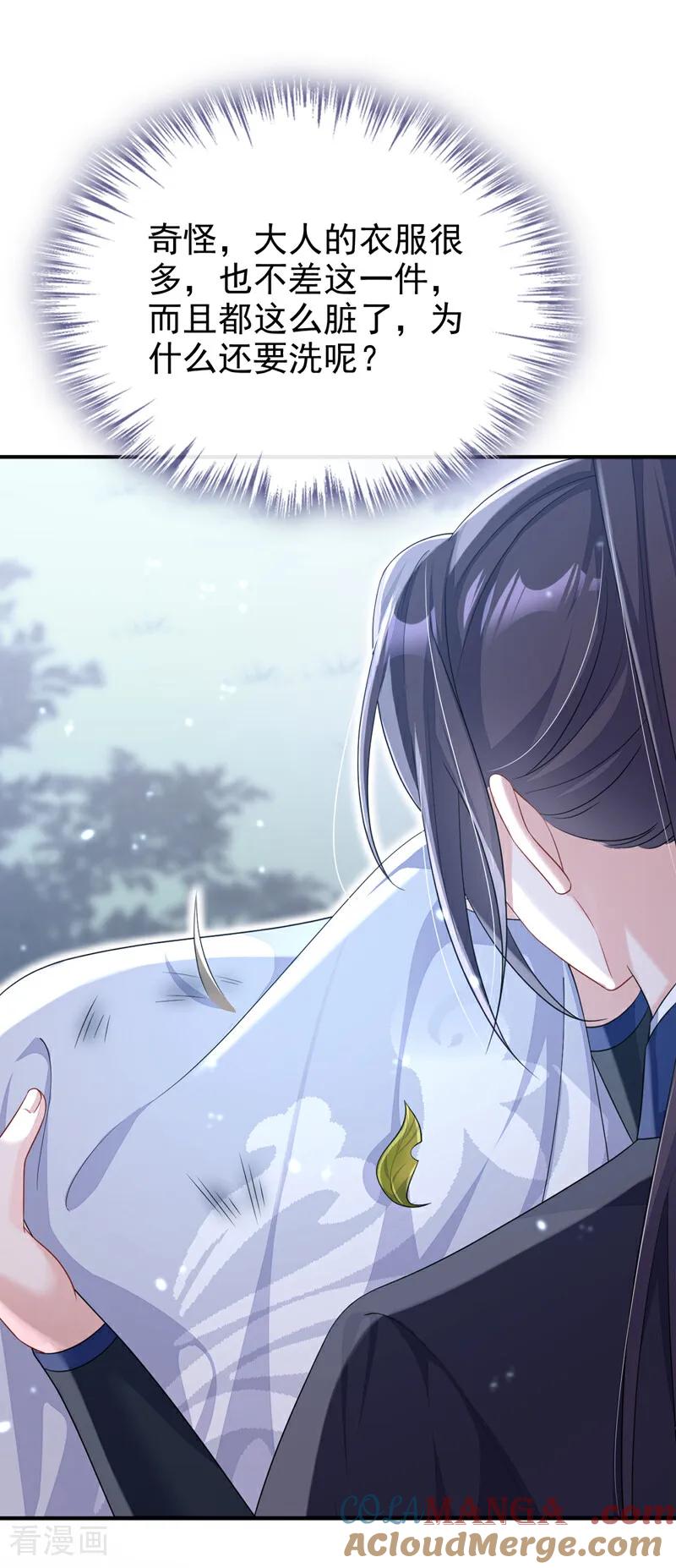 第77话任务开始了~-快穿：宿主她一心求死-iCiyuan动漫（第11张）