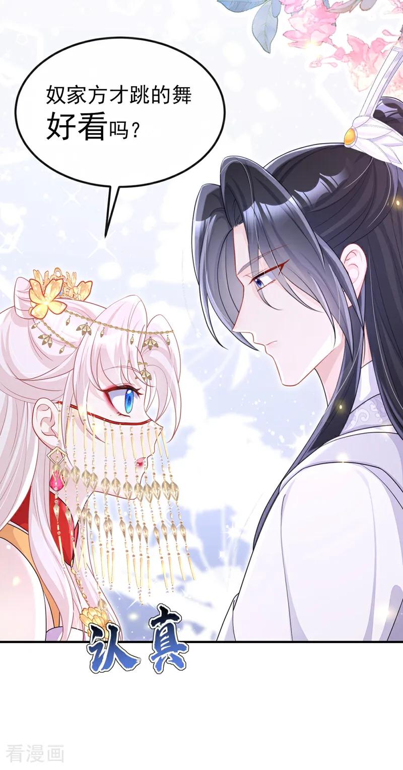 第78话奴家跳的舞好看吗-快穿：宿主她一心求死-iCiyuan动漫（第30张）