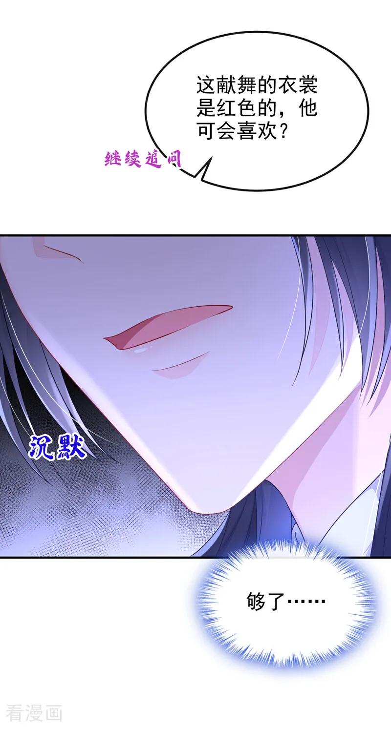 第78话奴家跳的舞好看吗-快穿：宿主她一心求死-iCiyuan动漫（第36张）