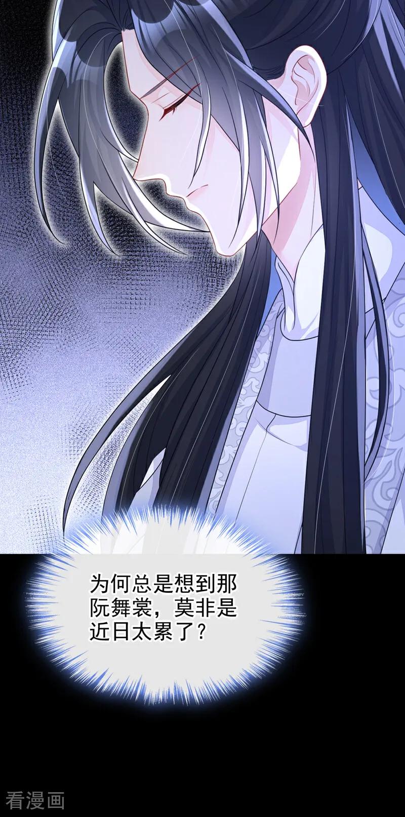 第78话奴家跳的舞好看吗-快穿：宿主她一心求死-iCiyuan动漫（第12张）
