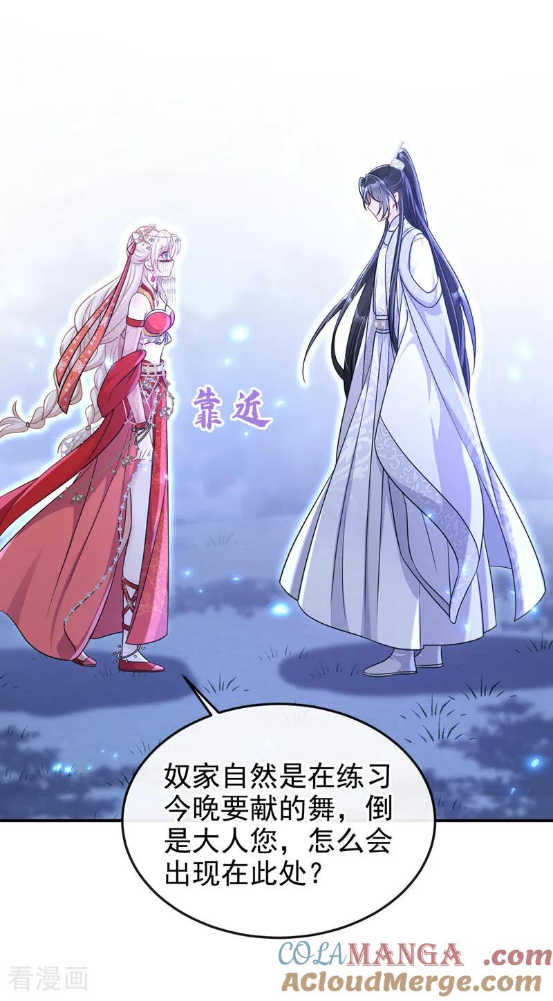 第78话奴家跳的舞好看吗-快穿：宿主她一心求死-iCiyuan动漫（第23张）