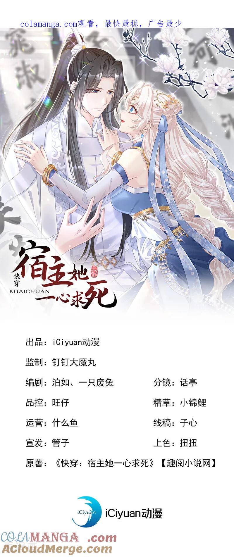 第78话奴家跳的舞好看吗-快穿：宿主她一心求死-iCiyuan动漫（第1张）