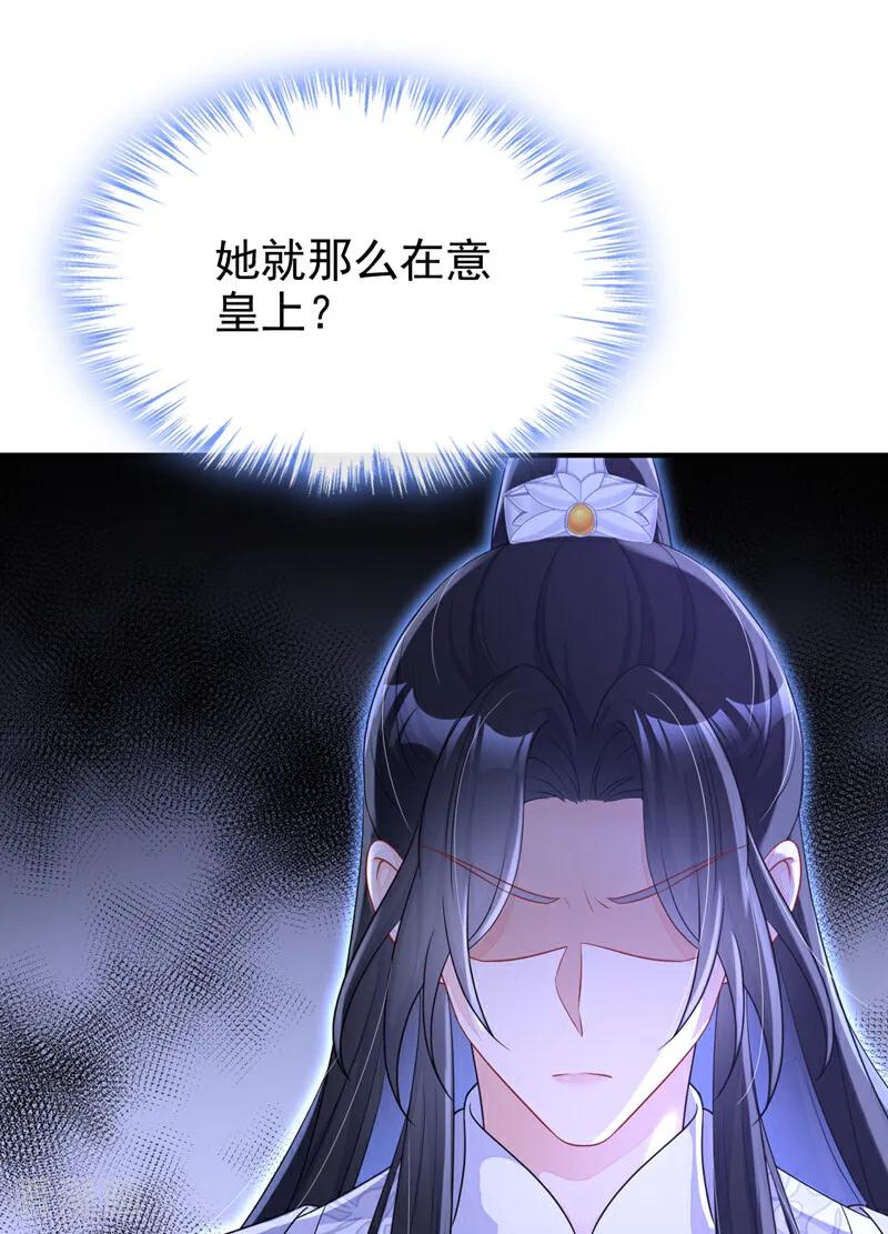第78话奴家跳的舞好看吗-快穿：宿主她一心求死-iCiyuan动漫（第34张）