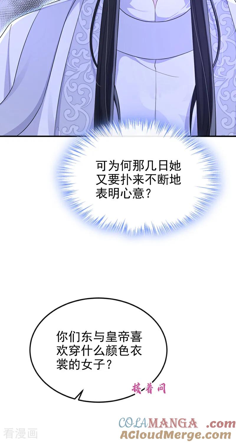 第78话奴家跳的舞好看吗-快穿：宿主她一心求死-iCiyuan动漫（第35张）