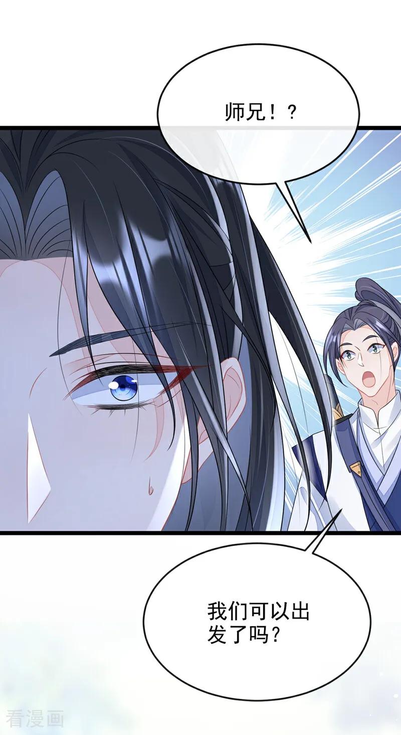 第7话师叔的气息……-快穿：宿主她一心求死-iCiyuan动漫（第10张）