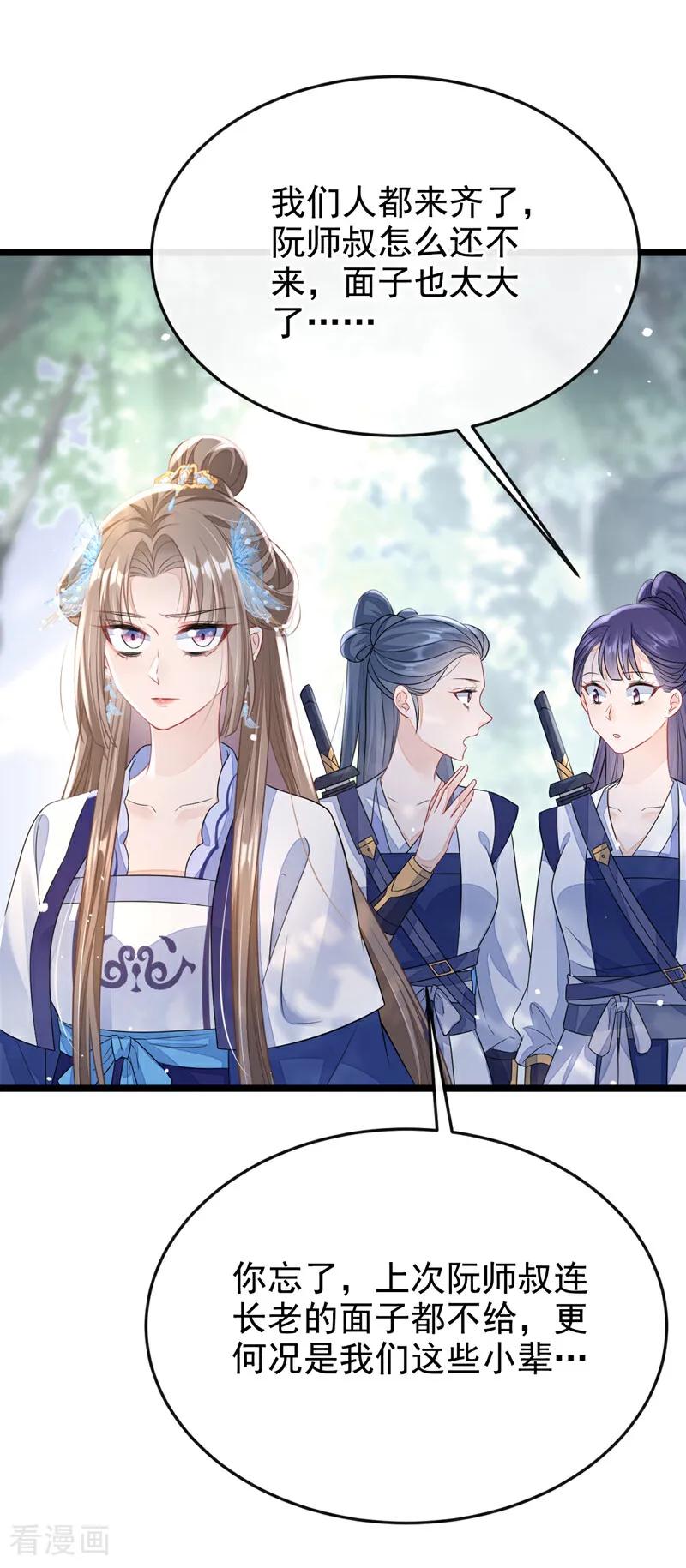 第7话师叔的气息……-快穿：宿主她一心求死-iCiyuan动漫（第2张）