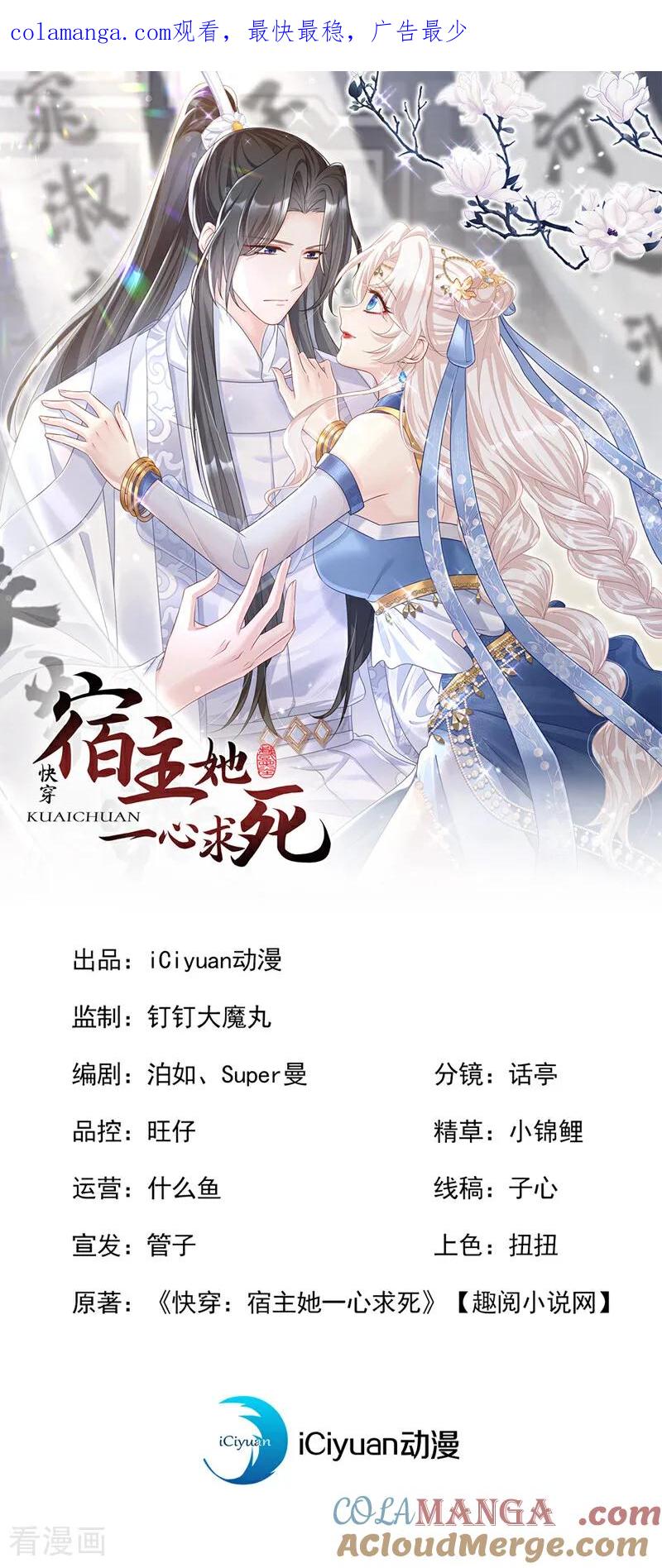 第79话好一个尤物！-快穿：宿主她一心求死-iCiyuan动漫（第1张）