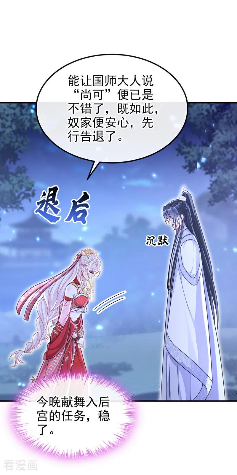 第79话好一个尤物！-快穿：宿主她一心求死-iCiyuan动漫（第3张）
