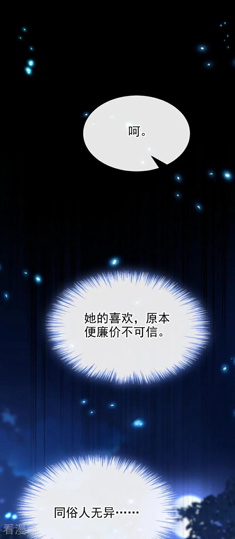 第79话好一个尤物！-快穿：宿主她一心求死-iCiyuan动漫（第5张）