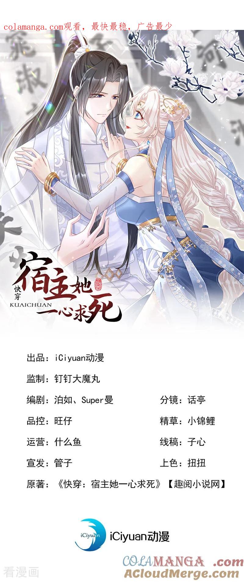 第80话侍寝任务？-快穿：宿主她一心求死-iCiyuan动漫（第1张）