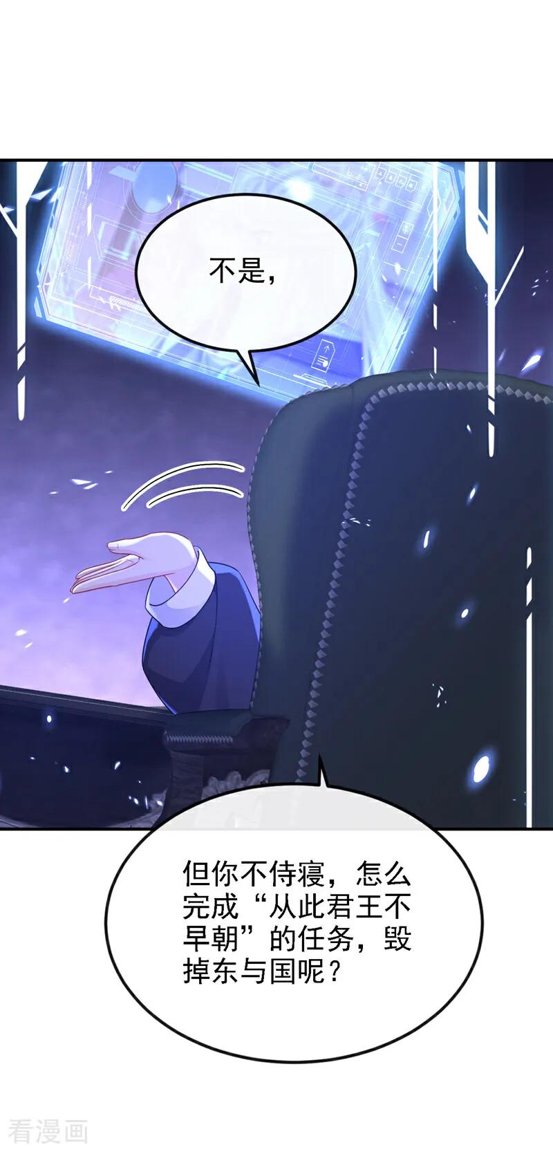 第80话侍寝任务？-快穿：宿主她一心求死-iCiyuan动漫（第8张）