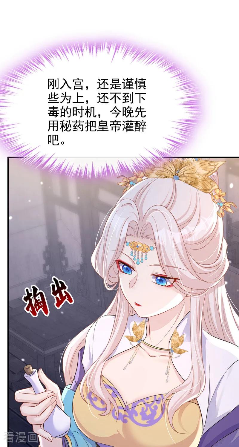 第80话侍寝任务？-快穿：宿主她一心求死-iCiyuan动漫（第11张）