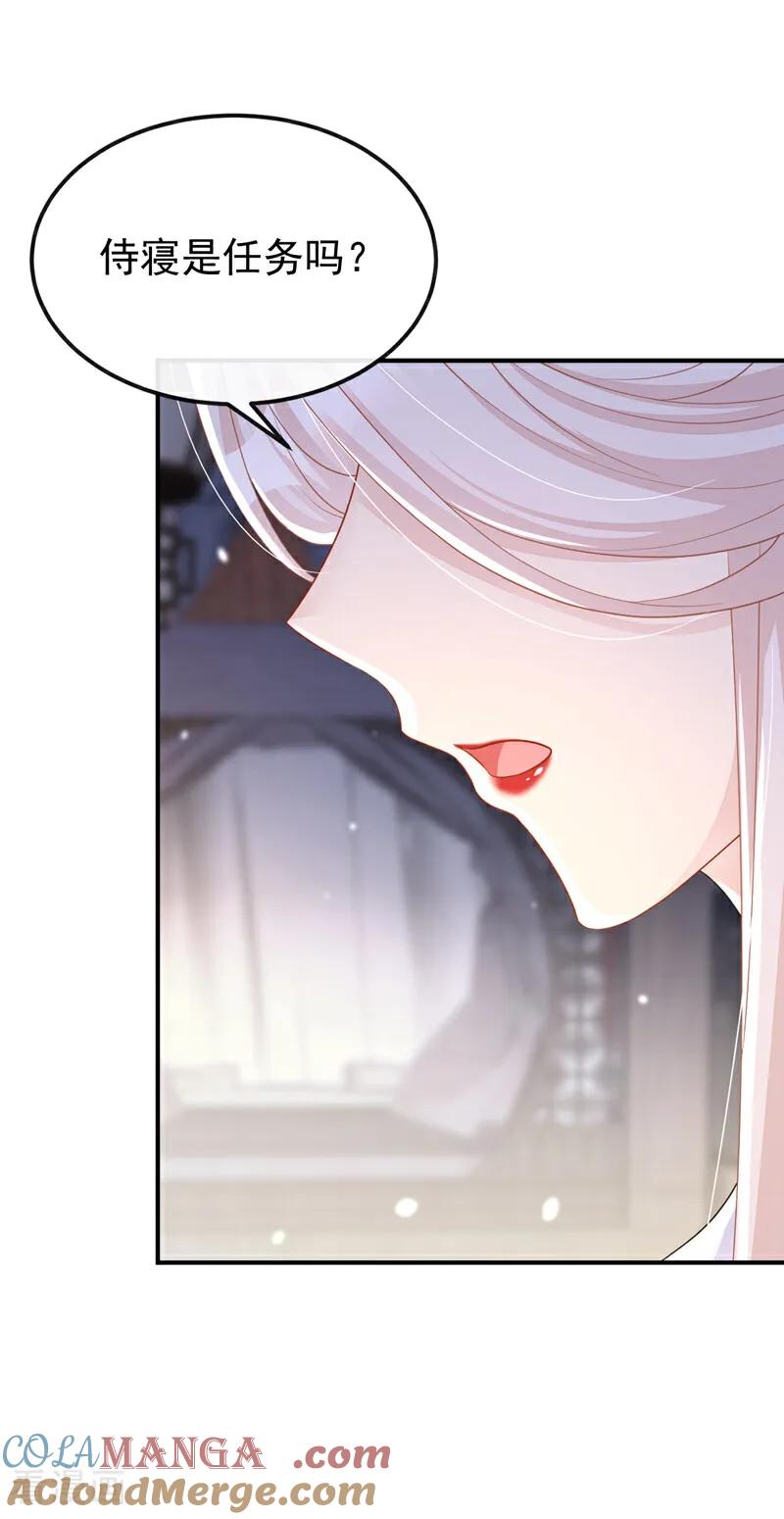 第80话侍寝任务？-快穿：宿主她一心求死-iCiyuan动漫（第7张）