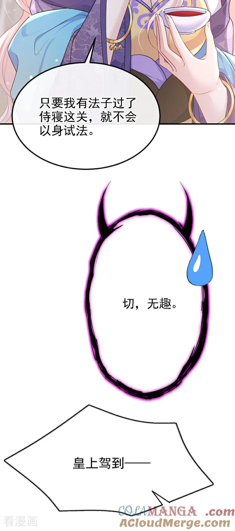 第80话侍寝任务？-快穿：宿主她一心求死-iCiyuan动漫（第10张）