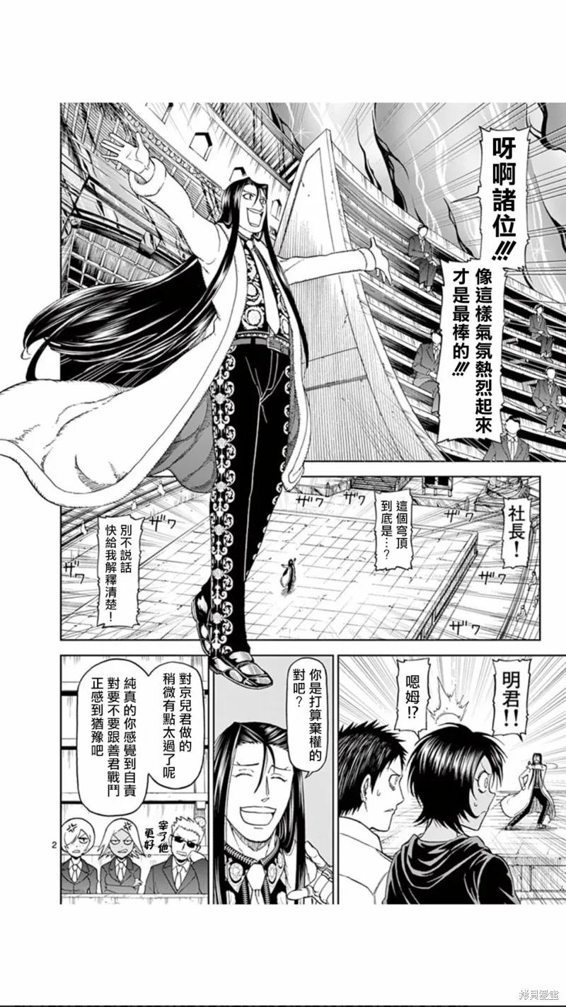 第75话-血与灰的女王-バコハジメ（第2张）