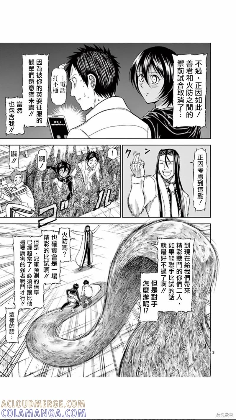 第75话-血与灰的女王-バコハジメ（第3张）