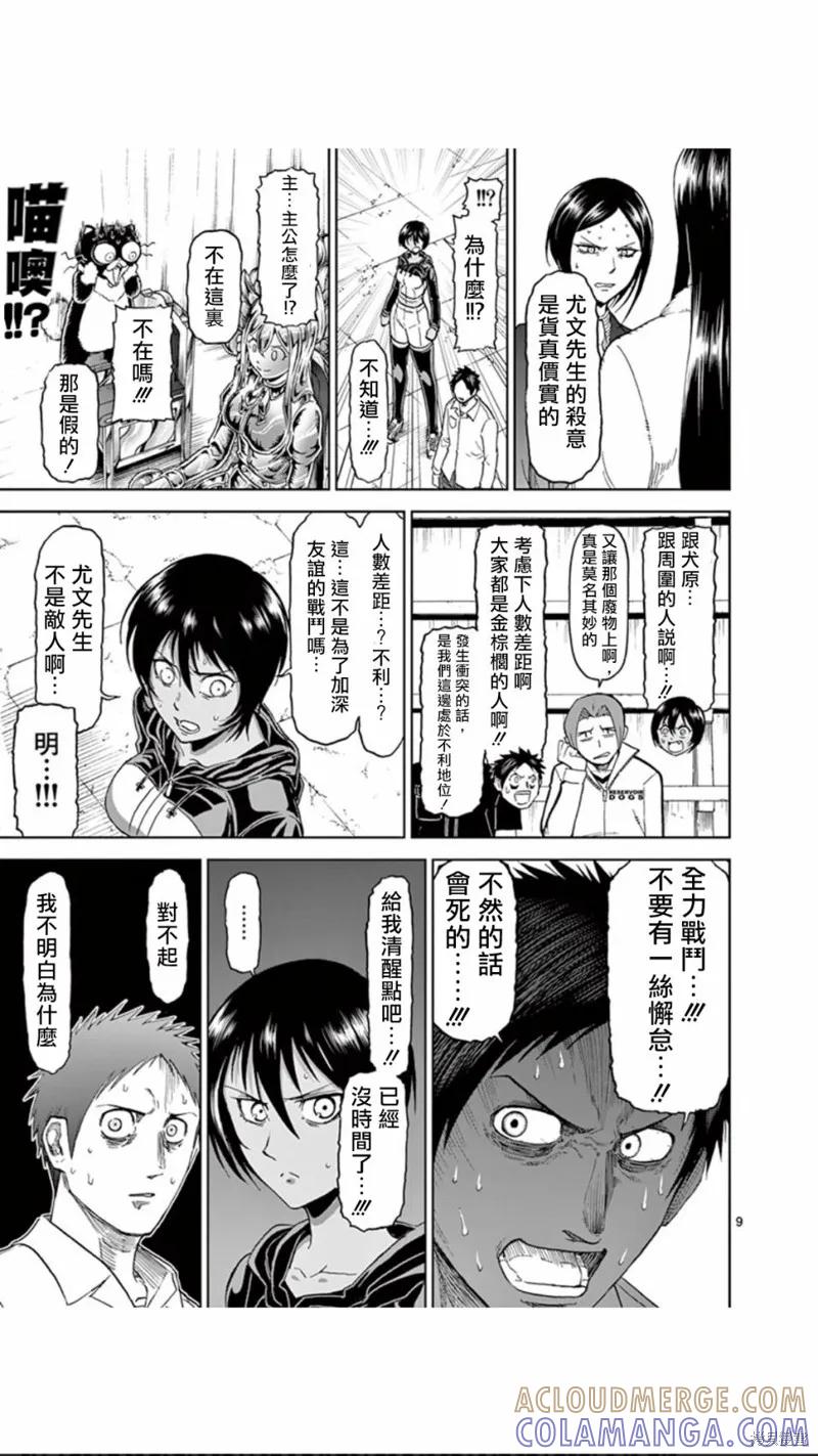 第75话-血与灰的女王-バコハジメ（第9张）
