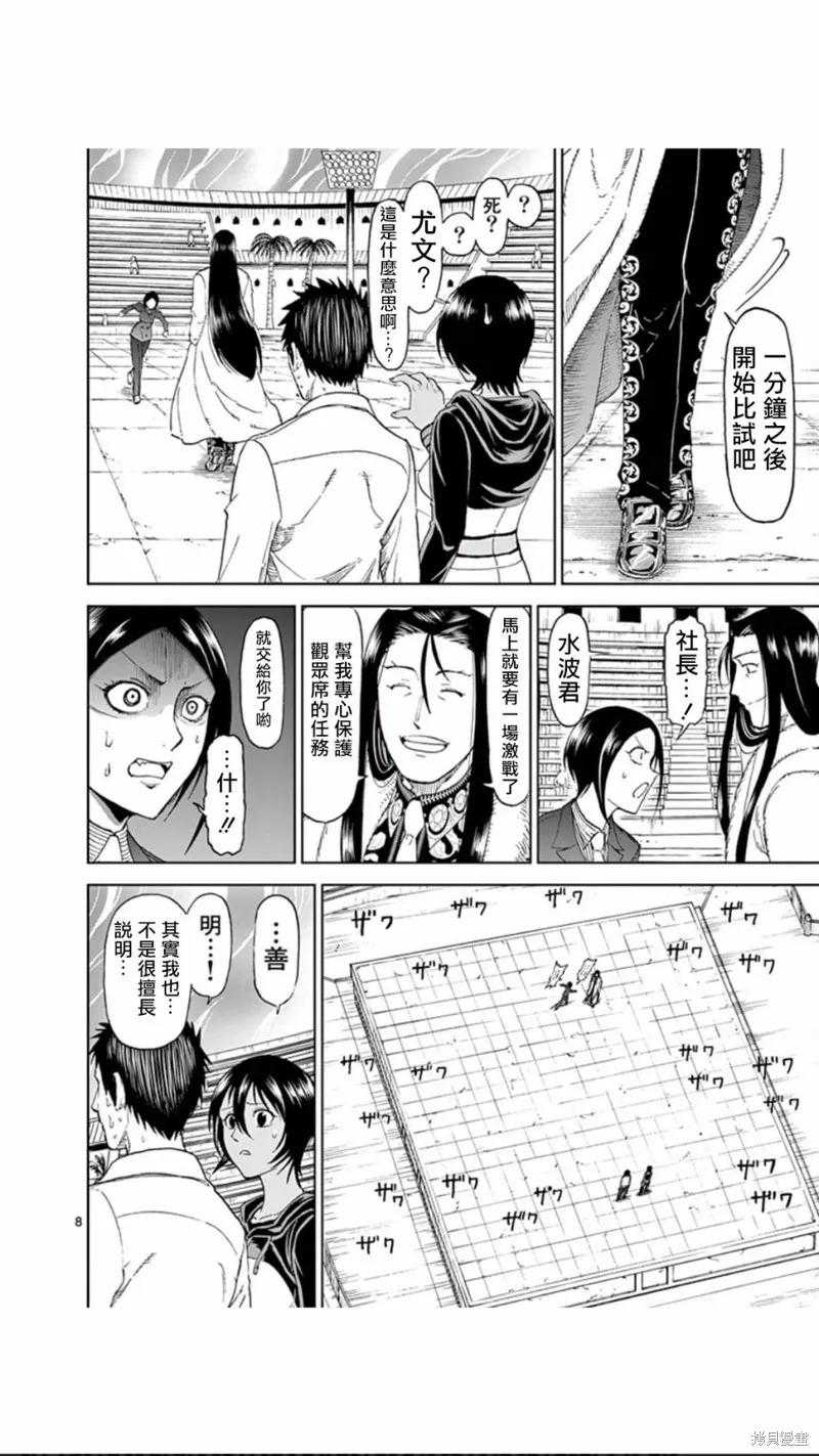 第75话-血与灰的女王-バコハジメ（第8张）