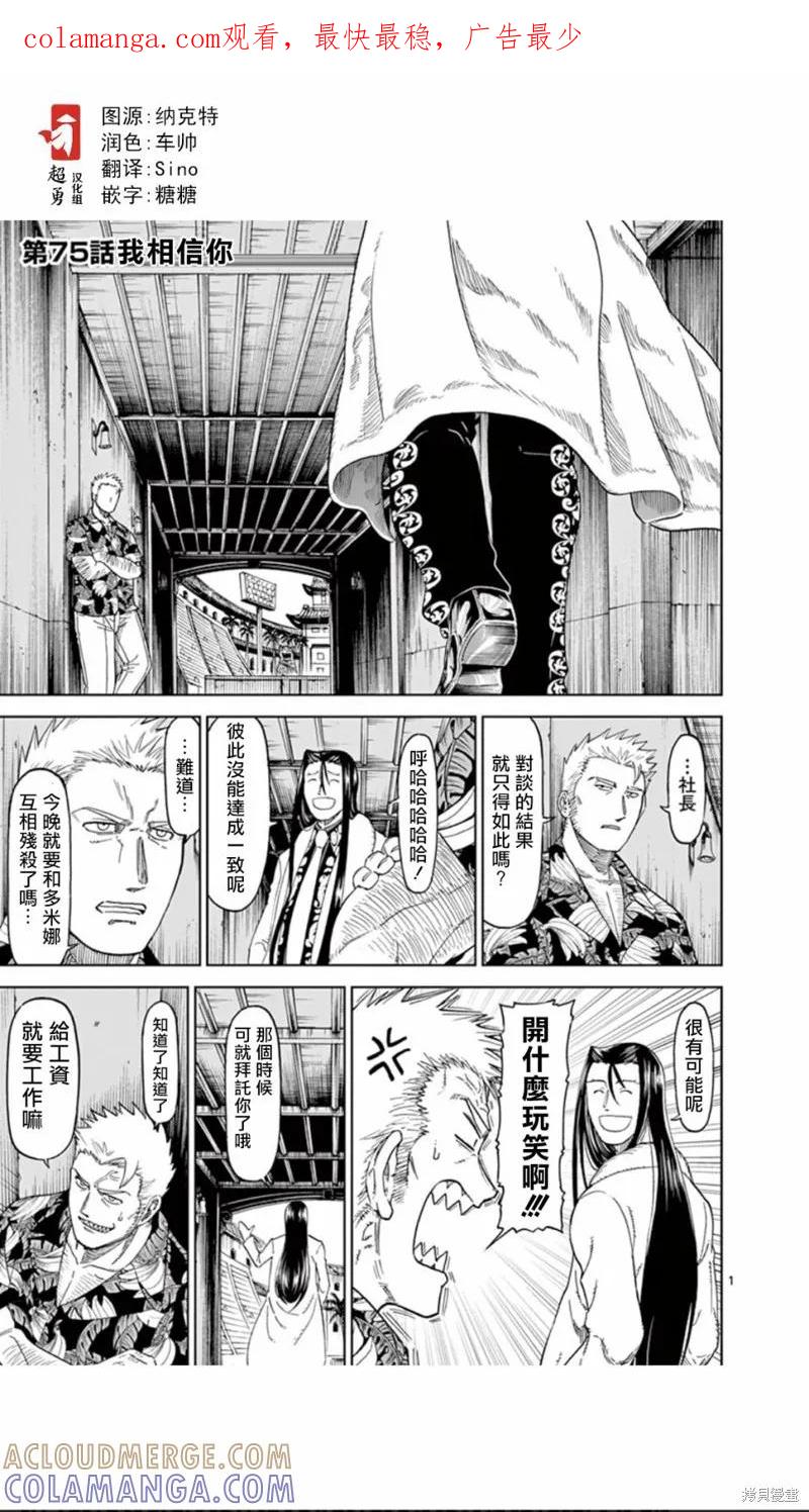 第75话-血与灰的女王-バコハジメ（第1张）