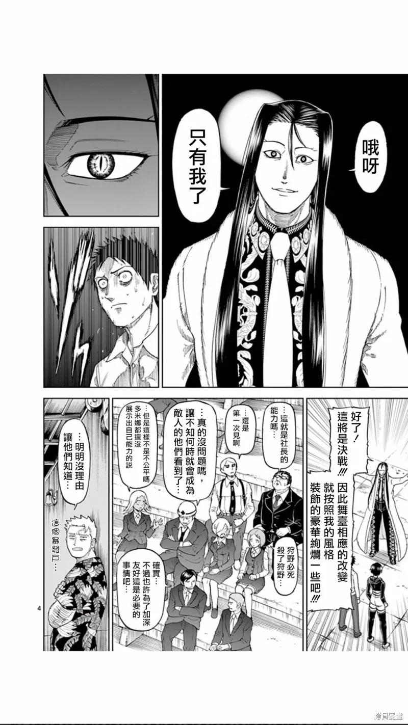 第75话-血与灰的女王-バコハジメ（第4张）