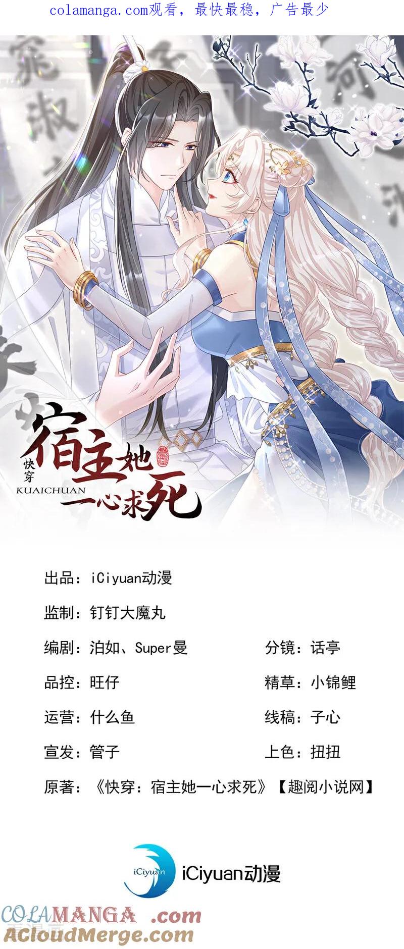 第81话绝子药，喝了吧-快穿：宿主她一心求死-iCiyuan动漫（第1张）