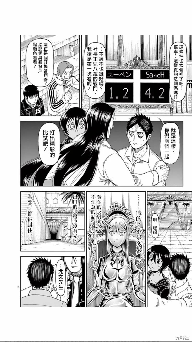 第75话-血与灰的女王-バコハジメ（第6张）