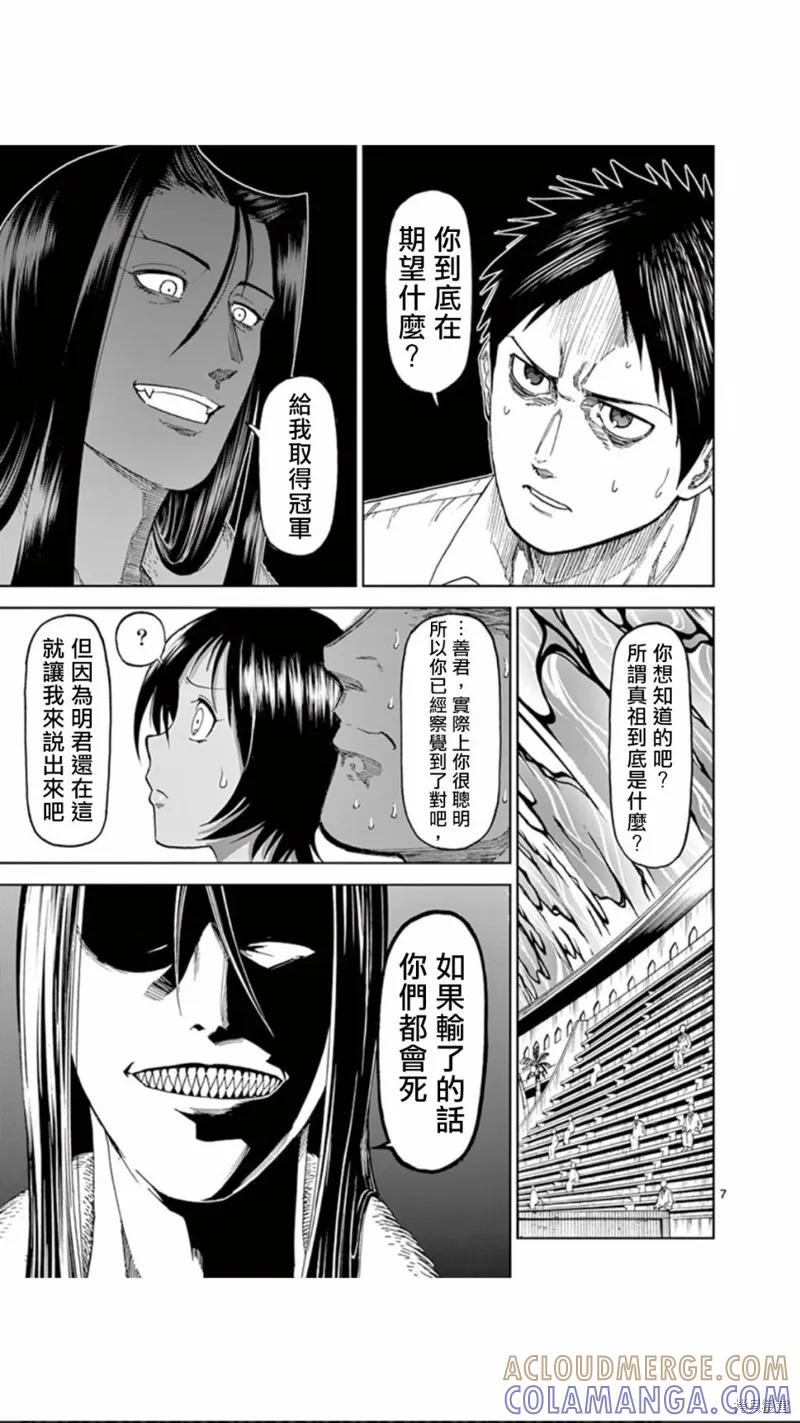第75话-血与灰的女王-バコハジメ（第7张）