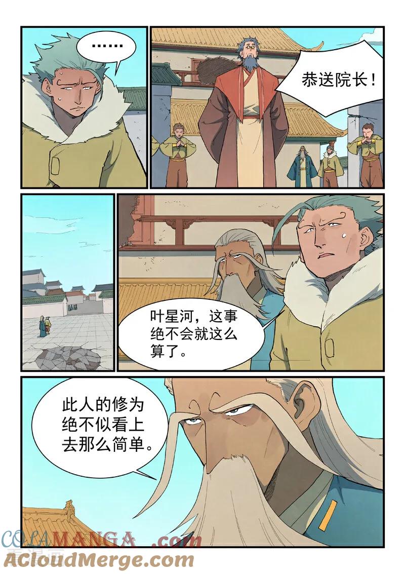 第820话-星武神诀-发飙的蜗牛（第8张）