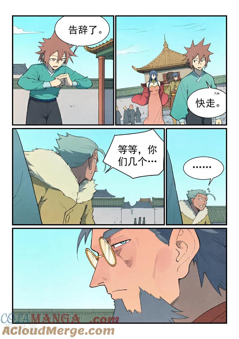 第820话-星武神诀-发飙的蜗牛（第7张）