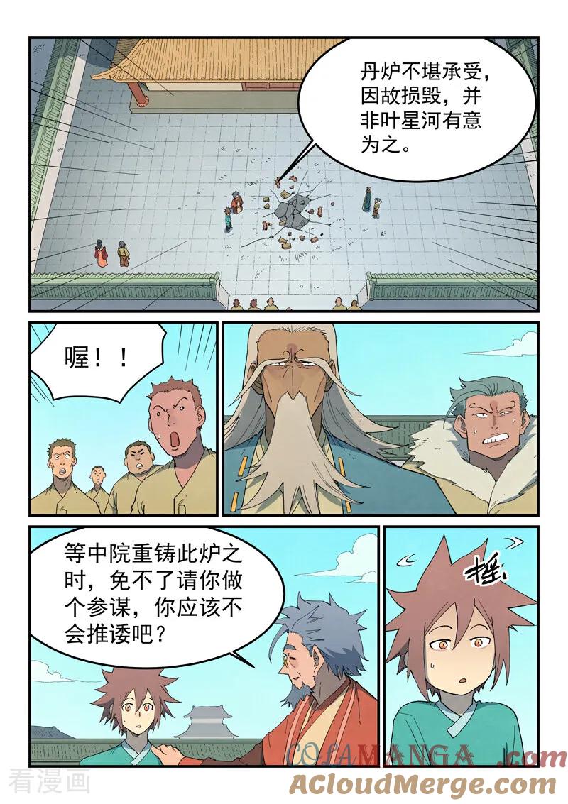 第820话-星武神诀-发飙的蜗牛（第5张）