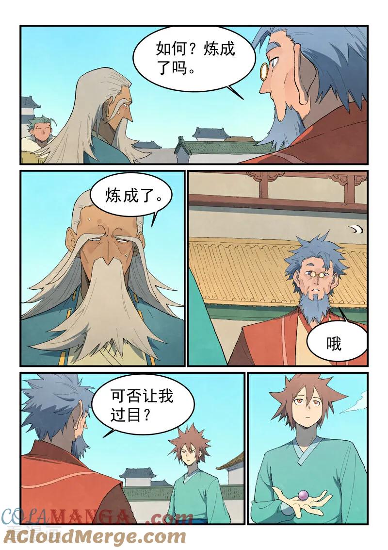 第820话-星武神诀-发飙的蜗牛（第2张）