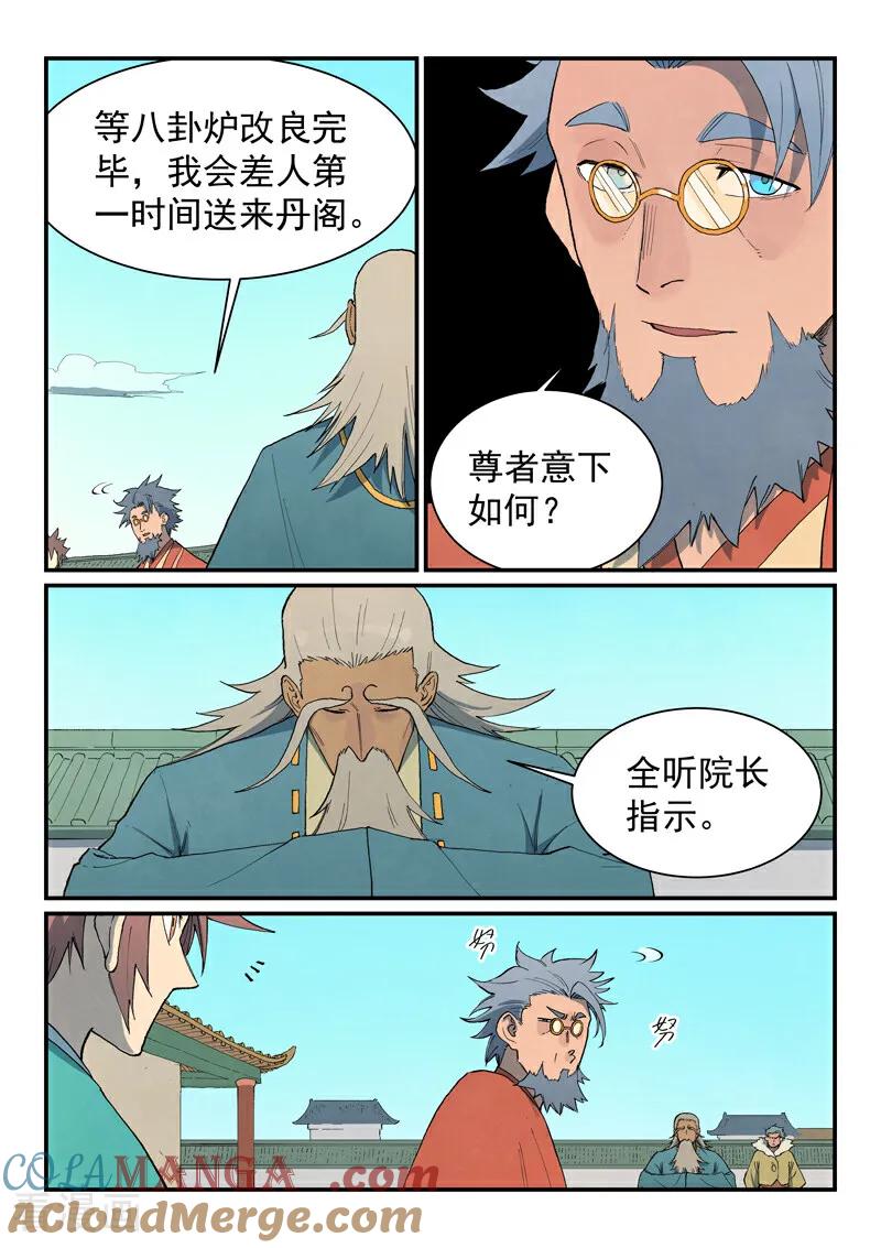 第820话-星武神诀-发飙的蜗牛（第6张）
