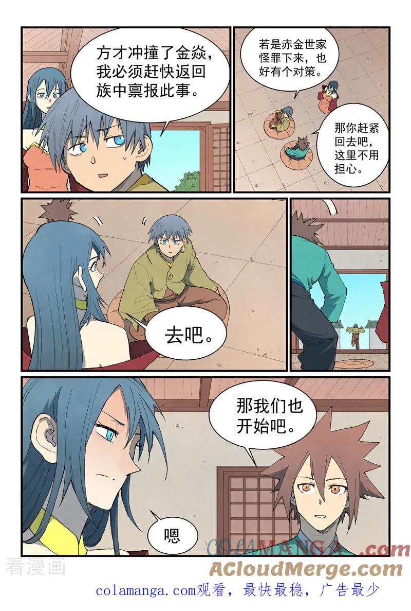 第820话-星武神诀-发飙的蜗牛（第10张）