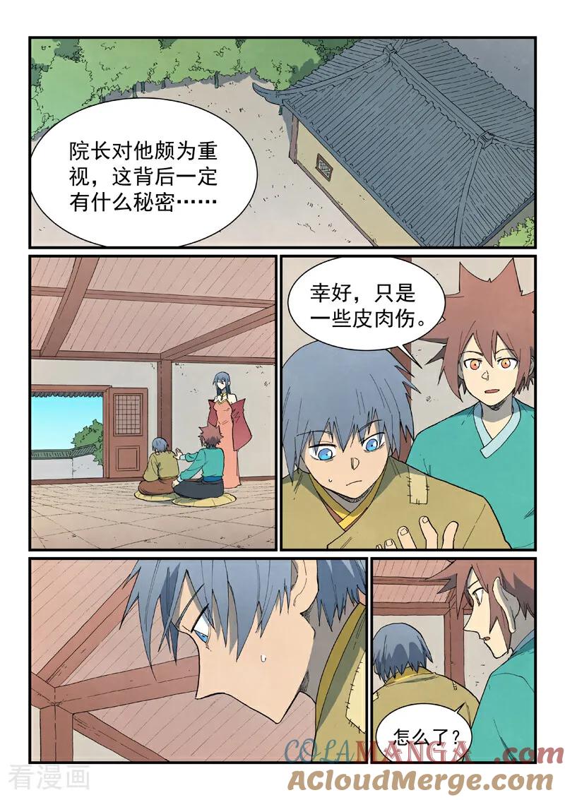 第820话-星武神诀-发飙的蜗牛（第9张）