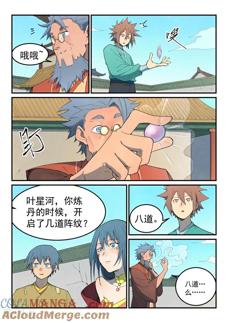 第820话-星武神诀-发飙的蜗牛（第3张）