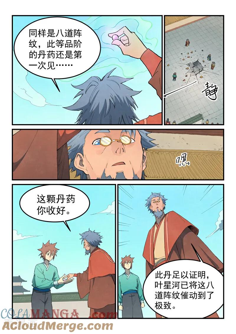 第820话-星武神诀-发飙的蜗牛（第4张）