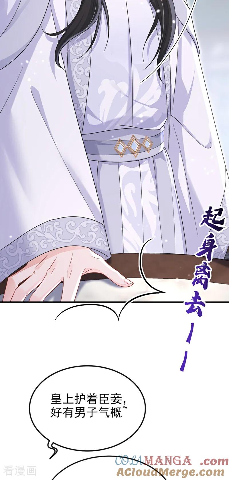 第82话祸国妖妃-快穿：宿主她一心求死-iCiyuan动漫（第33张）