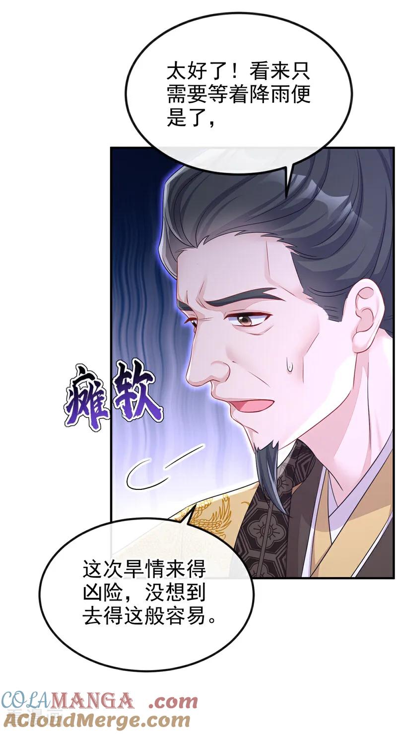 第82话祸国妖妃-快穿：宿主她一心求死-iCiyuan动漫（第19张）