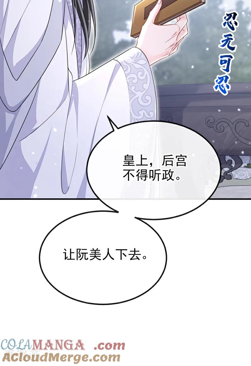 第82话祸国妖妃-快穿：宿主她一心求死-iCiyuan动漫（第29张）