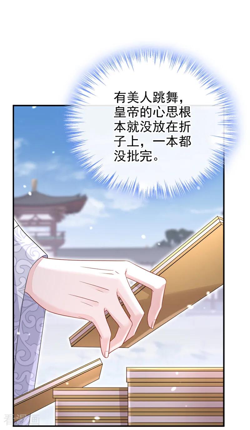 第82话祸国妖妃-快穿：宿主她一心求死-iCiyuan动漫（第6张）