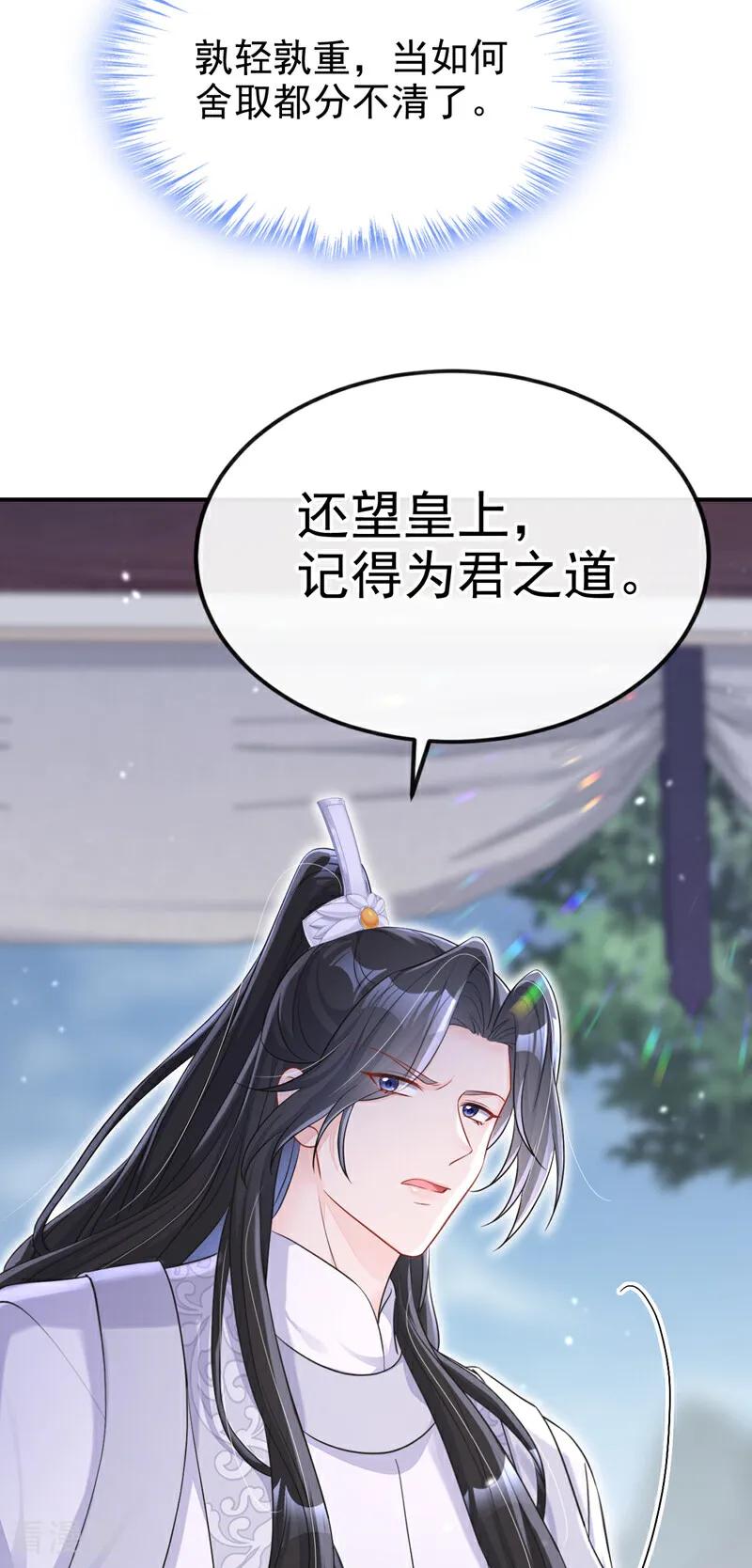 第82话祸国妖妃-快穿：宿主她一心求死-iCiyuan动漫（第32张）